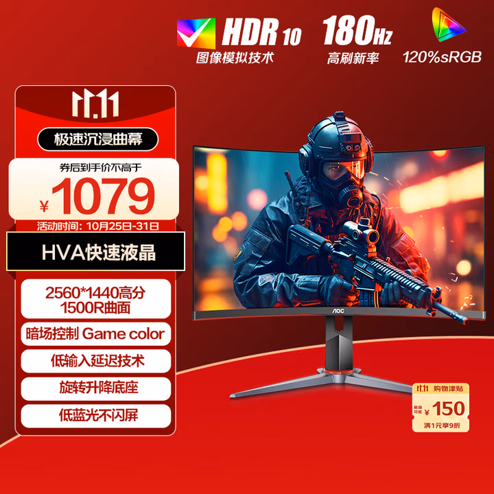 AOC 27英寸 2K高清 180Hz HDR10 快速液晶1ms 广色域 旋转升降  曲面电竞电脑显示器 CQ27G2X