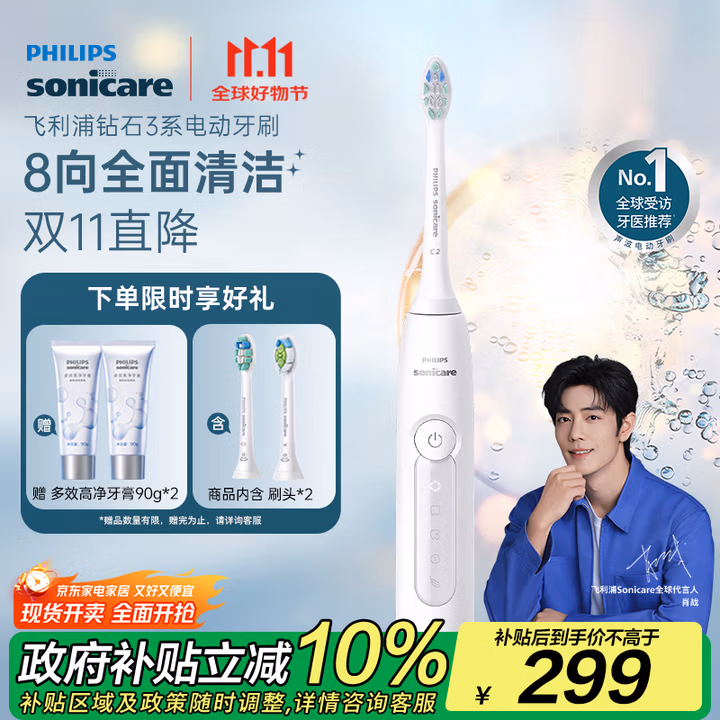 Philips 飞利浦 HX5181/01 钻石3系电动牙刷 含2刷头 国补折后¥215.93 返5元京东E卡+晒单再返10元 赠多效高净牙膏90g*2