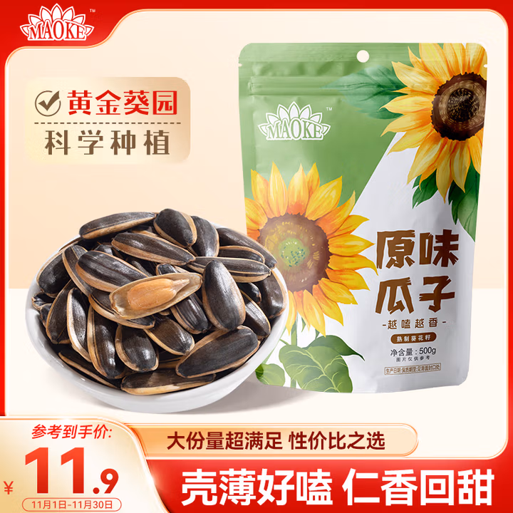MAOKE毛嗑原味瓜子葵花籽大颗粒宿舍网红休闲零食小吃恰恰500g大包装