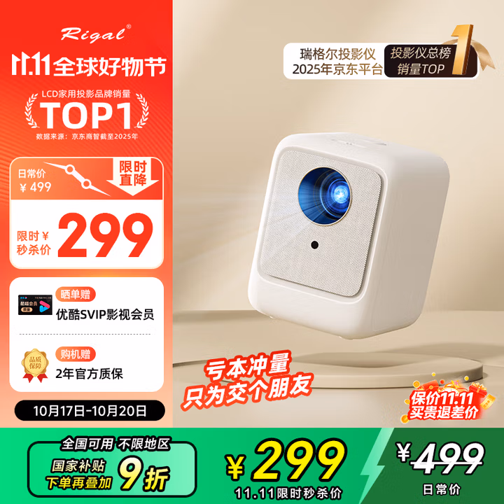 Rigal（瑞格尔）B1Pro 投影仪家用智能便携投影机卧室手机投影电视（兼容1080P 电子梯形校正 AI语音）