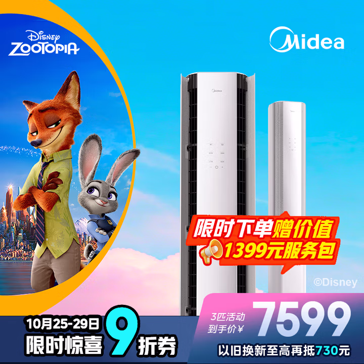 美的空调 3匹 云朵 无风感 超一级能效 客厅空调柜机立式  母婴级净护舒适风 国家补贴 KFR-72LW/N8WF1