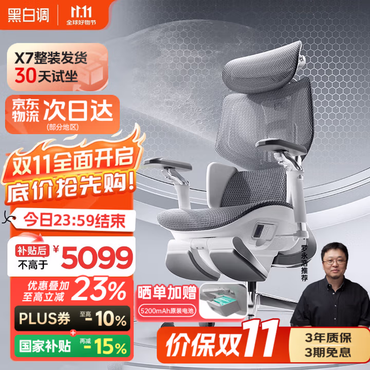 黑白调X7智能追腰椅人体工学椅电脑椅办公椅人工力学座椅【罗永浩推荐】