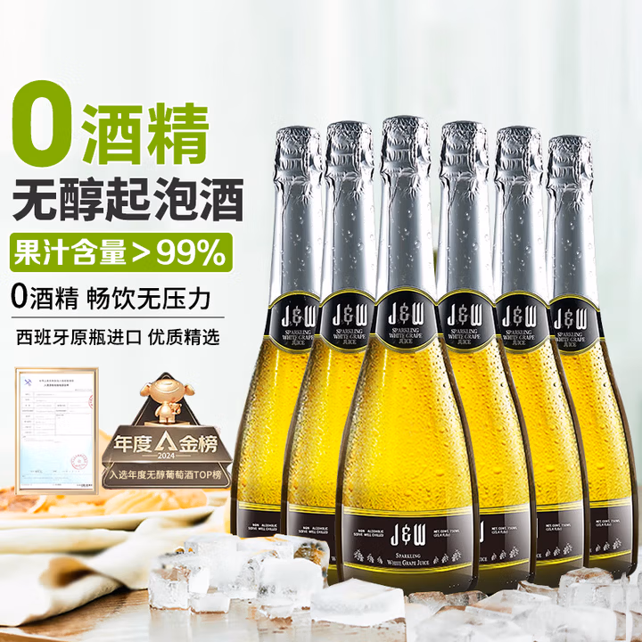 艾加（JW）无醇无酒精起泡酒葡萄酒中秋礼品香槟瓶型0度气泡葡萄汁礼盒