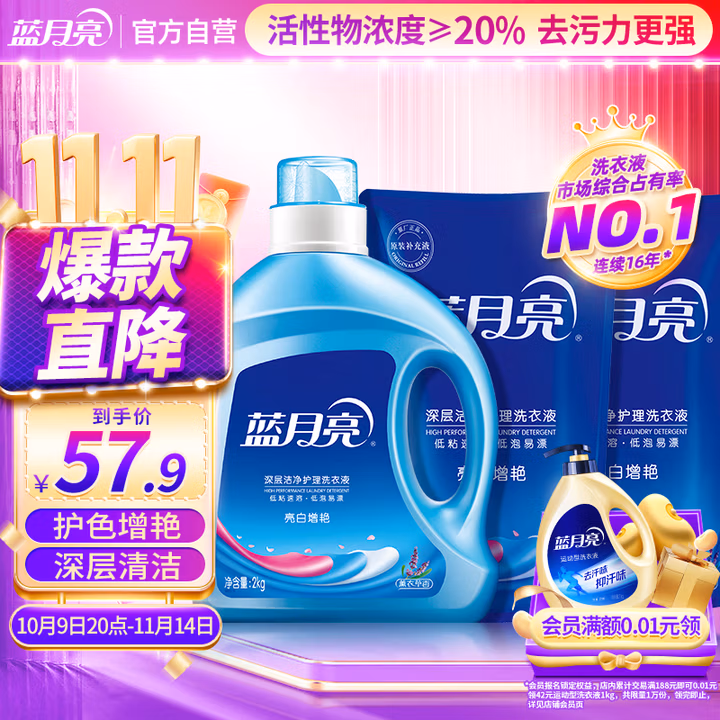 蓝月亮 亮白增艳洗衣液2kg瓶装+1kg*2袋（薰衣草香 ）洁净去污 易漂洗