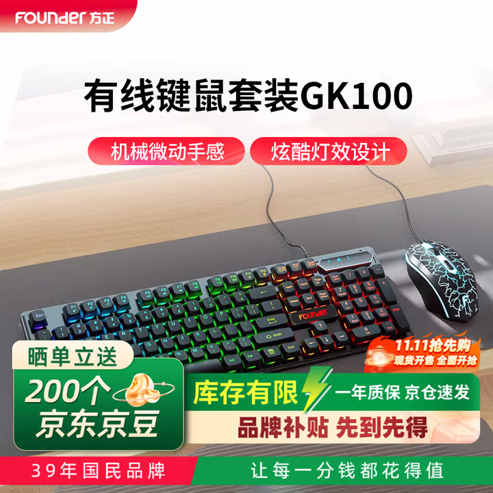 方正Founder有线发光键盘鼠标GK100 机械手感 游戏电竞笔记本台式机电脑外设多系统兼容 薄膜键鼠套装【黑色】