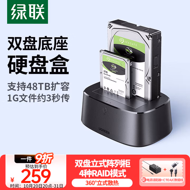 绿联 磁盘阵列硬盘柜 多盘位硬盘盒底座（带RAID存储）硬盘仓 通用2.5/3.5英寸SATA串口机械固态硬盘