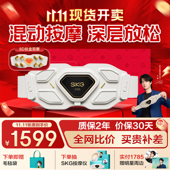 skg按摩仪腰部按摩器G7 Ultra【王一博同款】暖宫护腰热敷脉冲振动钛金腰带 送男女朋友父母生日礼物