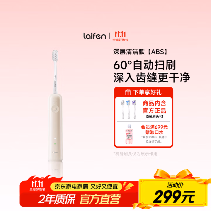 laifen徕芬新一代扫振电动牙刷成人情侣礼物 莱芬深度清洁护龈牙刷 情侣送男友/女友生日礼物 奶茶色