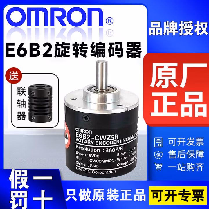 原装OMRON欧姆龙编码器E6B2-CWZ6C CWZ5B CWZ1X旋转编码器