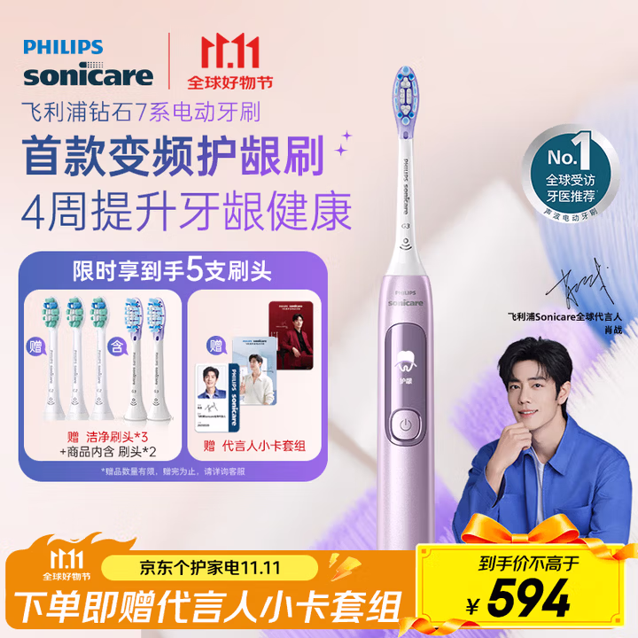 飞利浦（PHILIPS）【肖战同款】电动牙刷钻石7系护龈刷 生日礼物 情侣款 送男生/女友 变频护龈 HX3792/02锻光粉