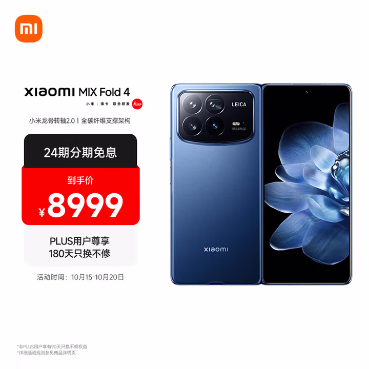 MIX Fold 4 小米龙骨转轴2.0 徕卡光学全明星四摄  第三代骁龙8 16GB+512GB 龙胆蓝 5g 折叠屏手机