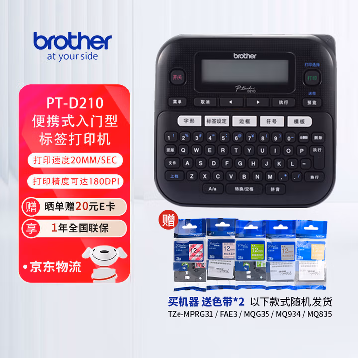 兄弟PT-D210标签打印机整体图