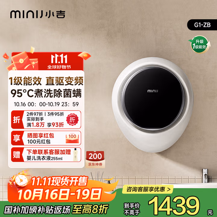小吉（MINIJ）3kg壁挂洗衣机迷你滚筒洗衣机防跌落婴儿内衣洗衣机DD直驱变频真丝洗护G1-ZB