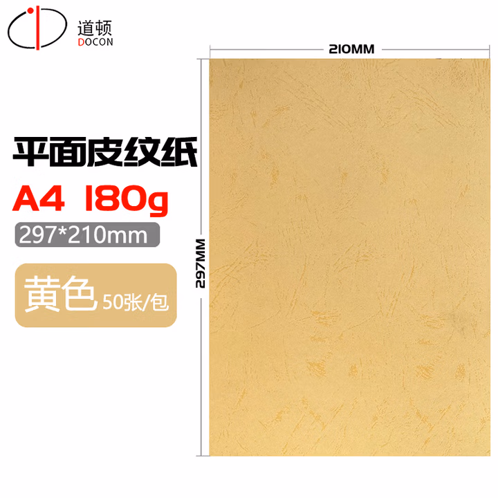 道顿180g A4 平面皮纹纸封皮纸胶装机装订机仿皮纹纸标书文件 封面纸 云彩纸