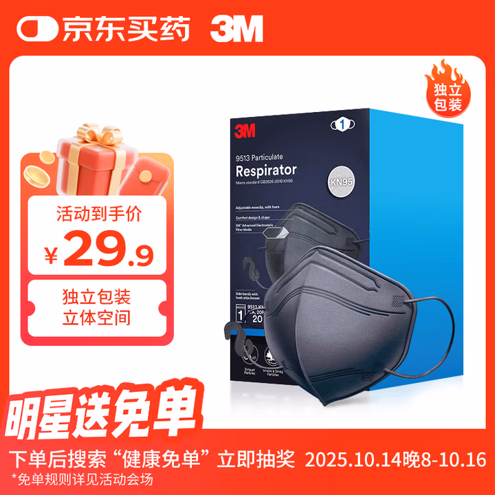 3M口罩9513轻型N95立体一次性KN95防沙尘防飞沫防雾霾颗粒物 20只