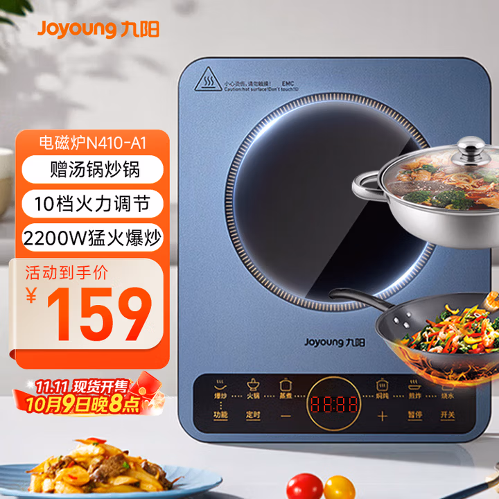 九阳（Joyoung）电磁炉电磁灶电池炉2200W家用一键爆炒定时多功能炫彩大面板C22S-N410-A1一套带锅【国家补贴】