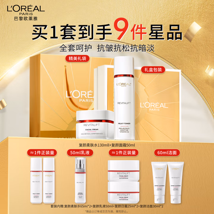 欧莱雅复颜水霜礼盒套装面霜爽肤水补水抗皱护肤品生日礼物