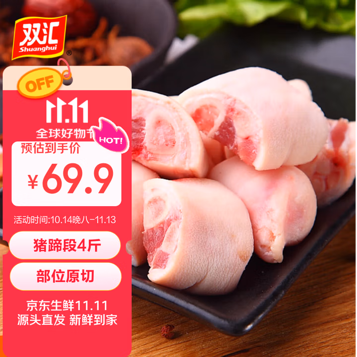 双汇冻猪蹄块净重4斤冷冻免切猪蹄猪爪猪手猪脚红烧煲汤源头直发