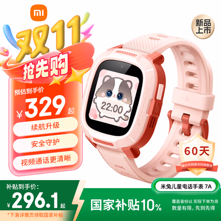 小米米兔儿童电话手表7A 粉色 国家补贴长续航高清视频4G全网通防水定位小学生初高中男女智能儿童手表