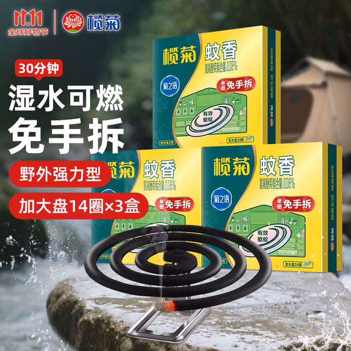 榄菊强力免拆蚊香14圈*3盒 便携家用驱蚊防蚊子热门商品免手拆盘香