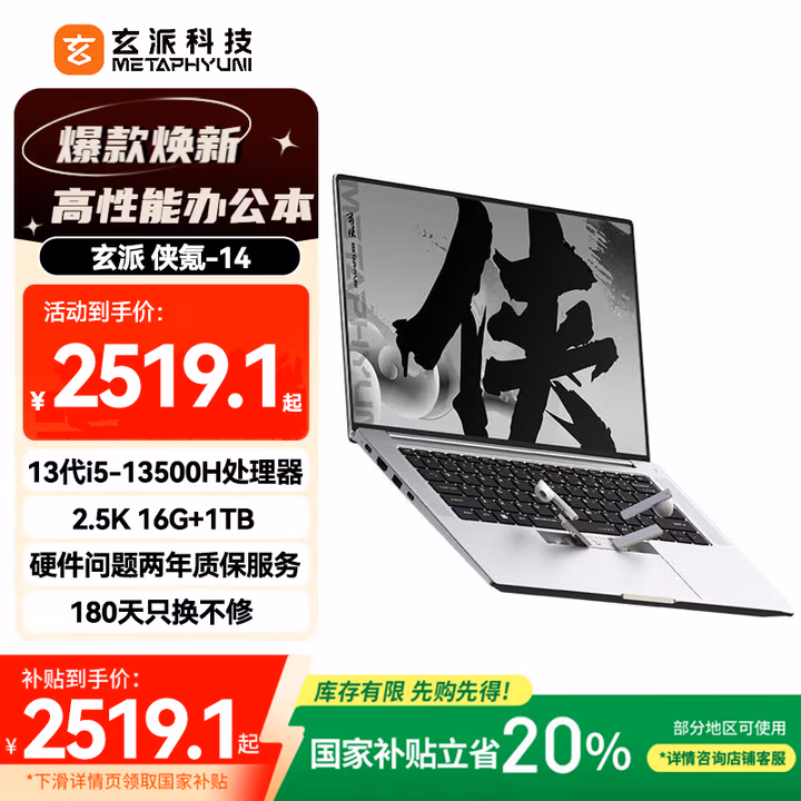 玄派侠氪笔记本电脑 13代i5-13500H 锐炬Xe核显 16G/1T 14英寸2.5K/120Hz全面屏 自带蓝牙耳机