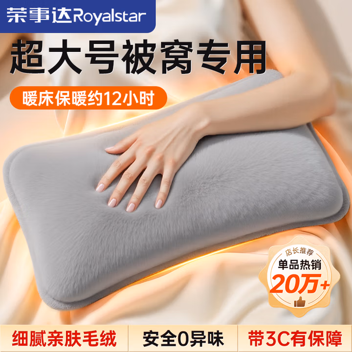 荣事达（Royalstar）热水袋注水暖水袋充电被窝用大号暖手宝暖宝宝暖手袋暖脚