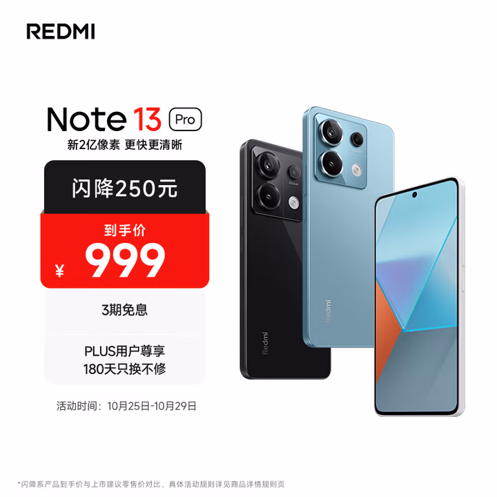 小米 Redmi Note13Pro 国家补贴 骁龙7S 新2亿像素 第二代1.5K高光屏 12GB+256GB 时光蓝 5G手机