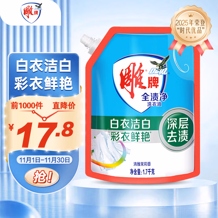 雕牌全渍净洗衣液 清雅茉莉香 1.7kg*1袋 易漂易清(新老包装随机发