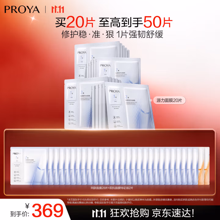 源力面膜2.0 晒后修护舒缓敏感补水保湿面膜女男20片