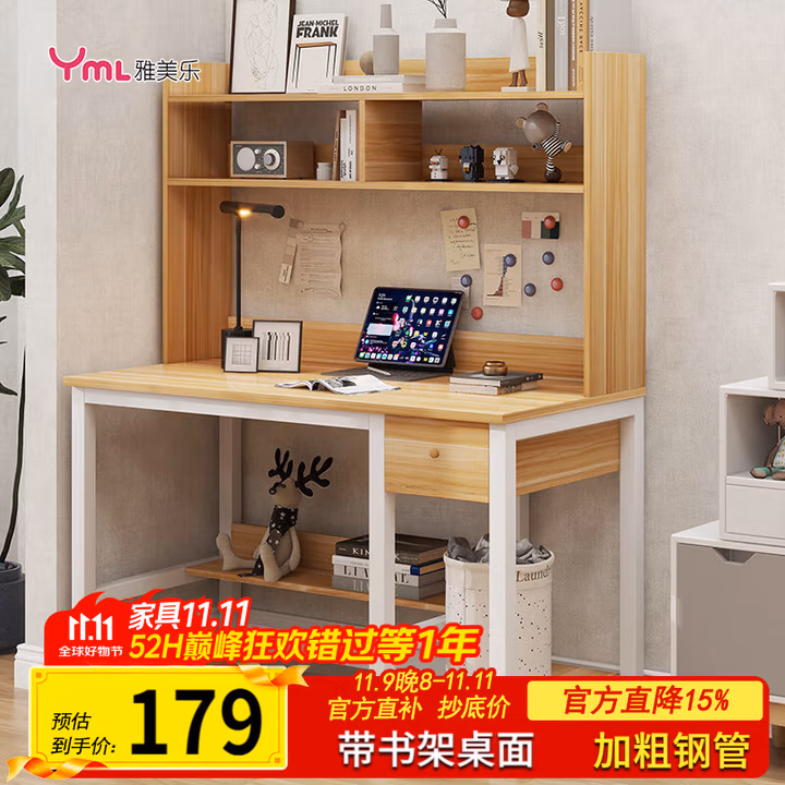 雅美乐电脑桌书架一体 家用书房卧室桌子简约抽屉书桌学习桌学生写字桌