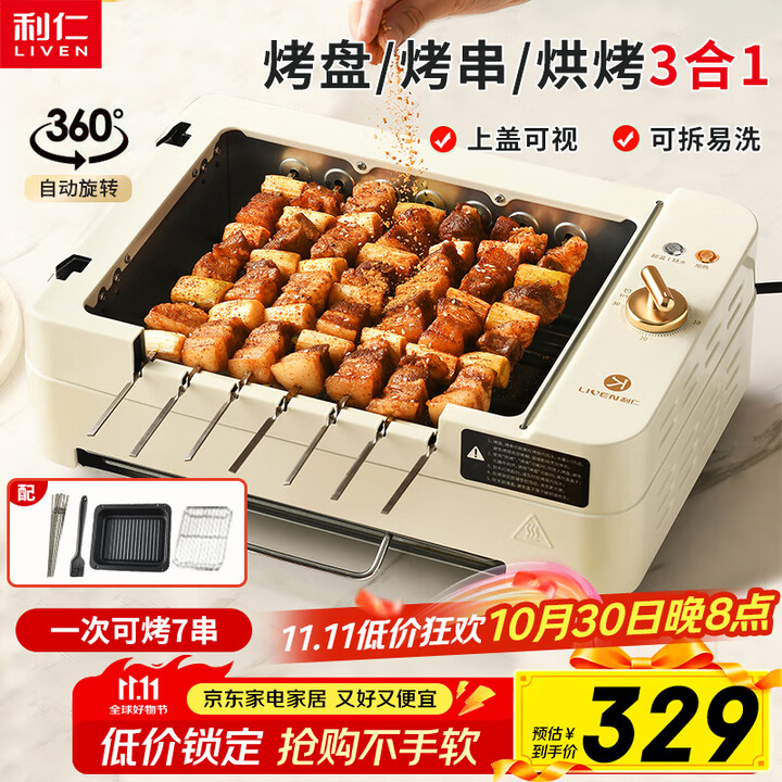 利仁（Liven）多功能锅电烧烤炉家用电烤盘不粘电烤炉铁板烧烤串机烧烤炉烧烤架全自动烤炉KL-J7900