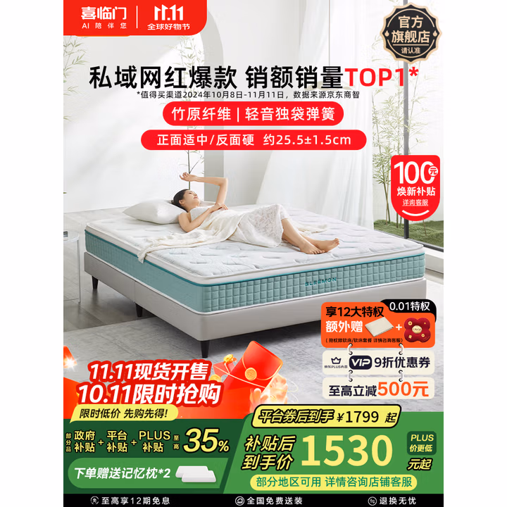 喜临门 光年Plus3.0床垫 1.5/1.8米*2米 Plus会员国补折后¥1168.13 送一对记忆枕+床笠