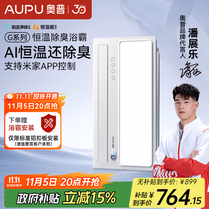 奥普（AUPU）AI恒温暖浴霸S01MD智能浴霸铂金除臭三挡换气吹风 智能控制