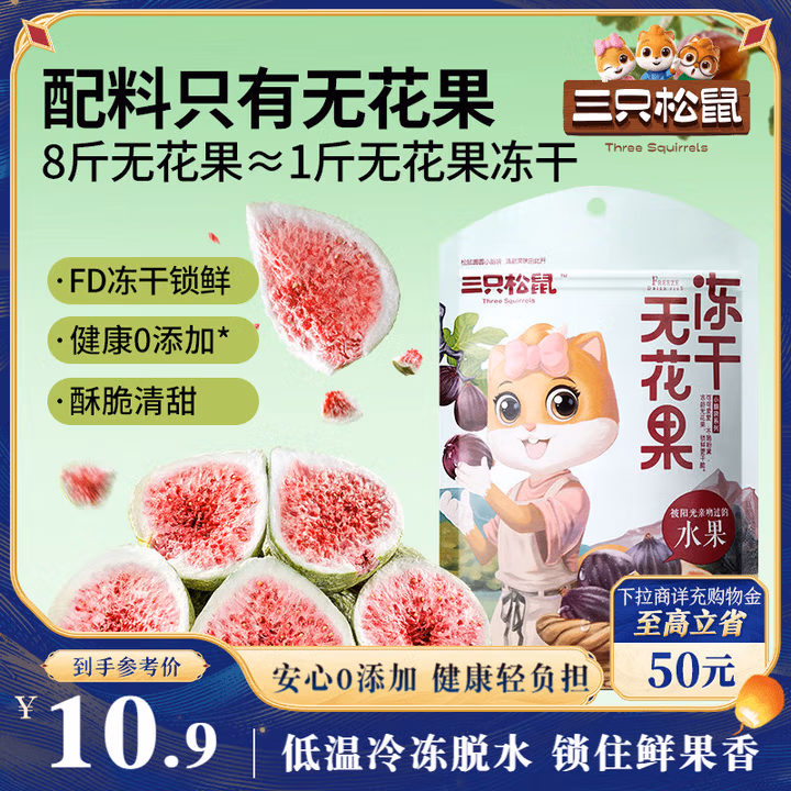 三只松鼠冻干无花果40g 开袋即食大果无添加果干果脯儿童孕妇零食