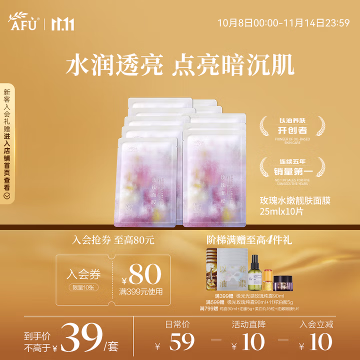 阿芙（AFU）玫瑰面膜25mlx10片 保湿补水