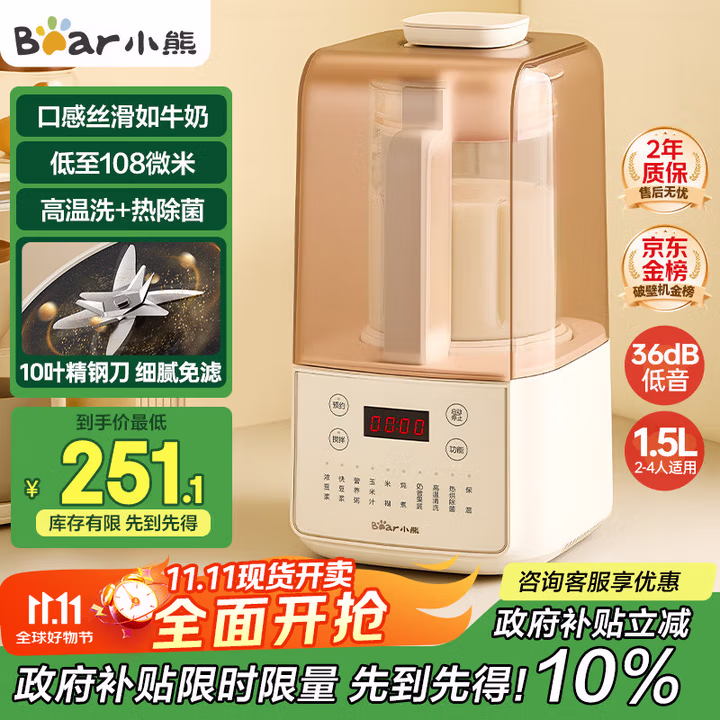 小熊（Bear）低音降噪破壁机1.5L家用全自动豆浆机榨汁料理辅食机预约多功能破壁免滤3-4人用F01G1