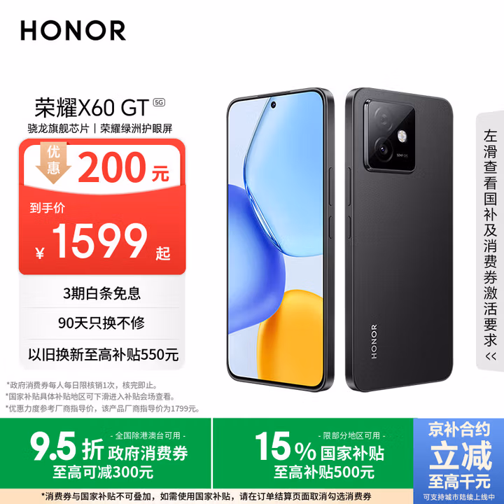 荣耀X60 GT 12+256 幻夜黑 骁龙旗舰芯片 6300mAh青海湖电池 荣耀绿洲护眼屏 国家补贴 AI 5G手机