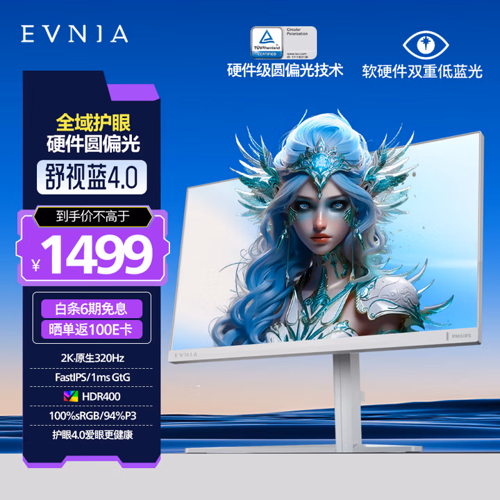 飞利浦EVNIA弈威27英寸2K320Hz 舒视蓝圆偏光硬件护眼FastIPS HDR400校色HDMI2.1 电竞显示器27M2N5501UK