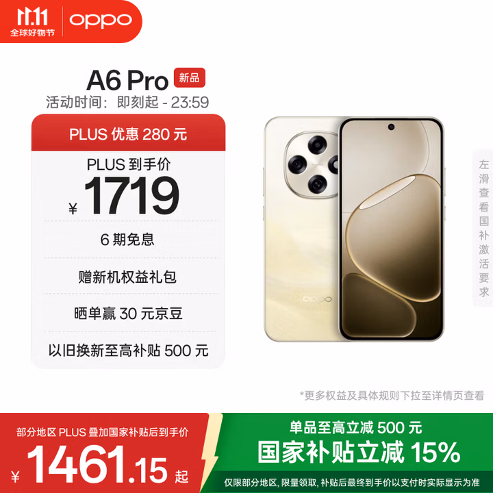 OPPO A6 Pro 12GB+256GB 流水生金 7000mAh大电池 IP69防水 5G耐用新手机 官方正品 自营 国家补贴