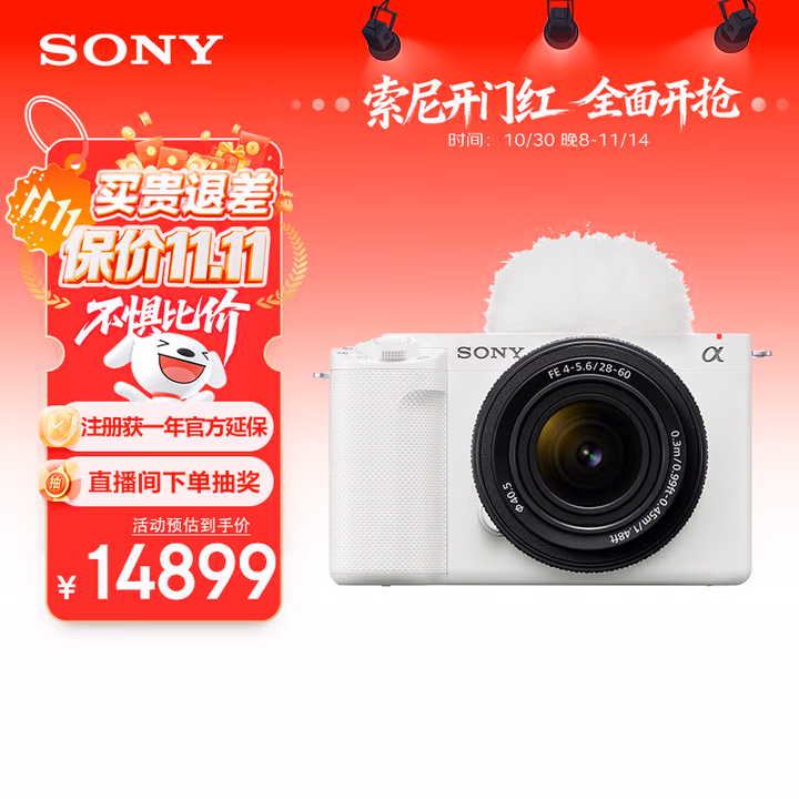 索尼（SONY）【保价11.11】ZV-E1L 全画幅Vlog旗舰 微单相机 标准镜头套装 AI智能芯片 白色 可升级至4K 120p