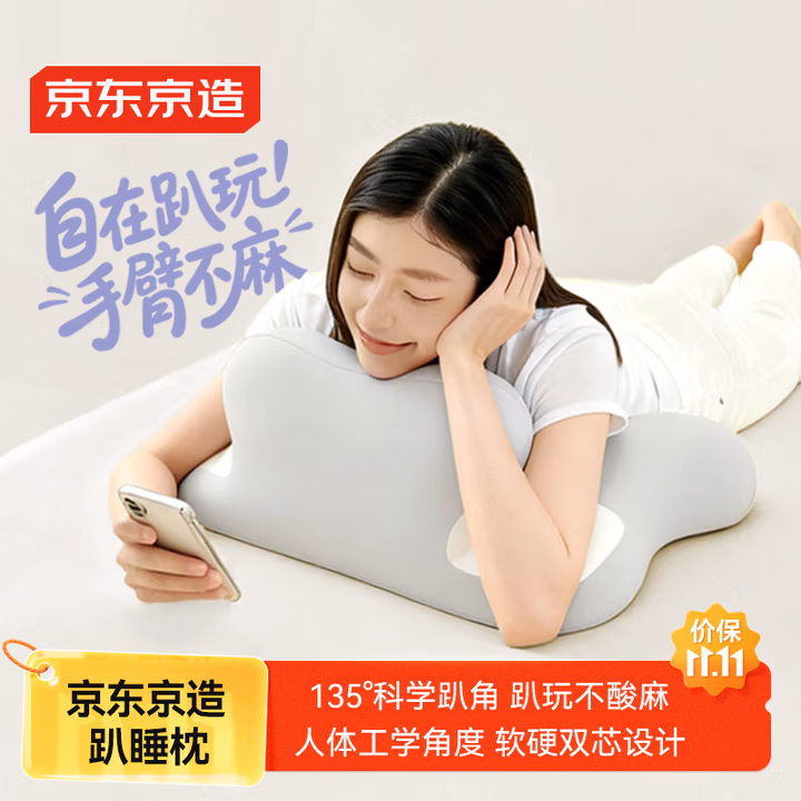 京东京造 趴睡枕 人体工学枕头护颈椎手机专用办公室午休睡觉睡枕趴枕学生