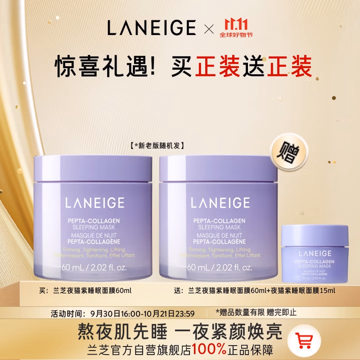 兰芝夜猫紫胶原多肽紧颜睡眠面膜60ml【采销直播间专享】