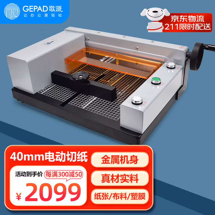 歌派（GEPAD）电动数控切纸机 台式桌面切纸刀 文件书籍裁纸机 裁纸刀 QZ-300