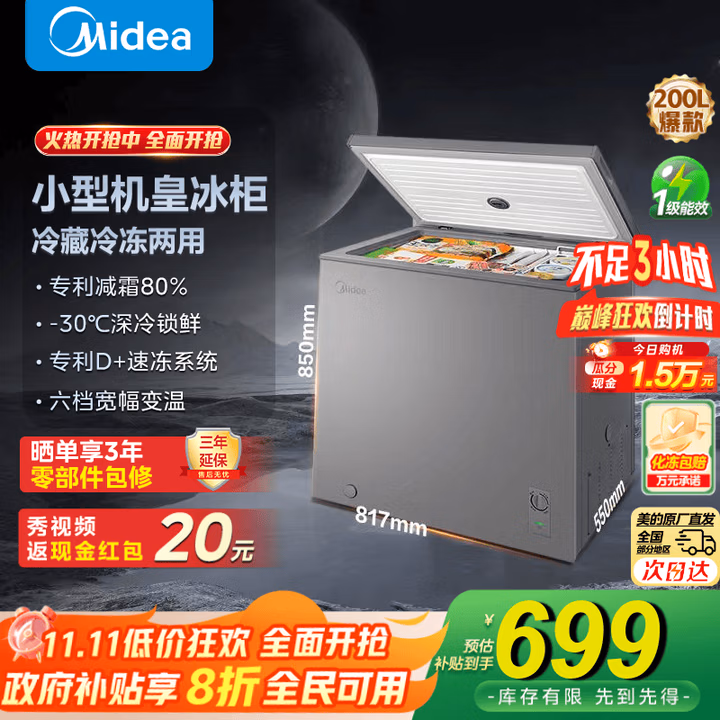 Midea 美的 BD/BC-200KMF(E) 冷藏冷冻转换冰柜 200L Plus会员国补折后￥577