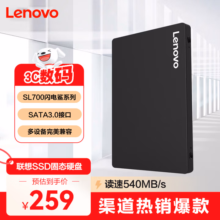 联想（Lenovo) 480GB SSD固态硬盘 SATA3.0 SL700闪电鲨系列 台式机/笔记本通用