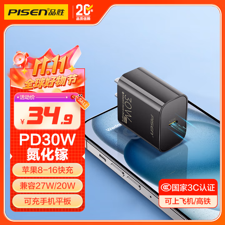 品胜3C认证 氮化镓苹果17充电器PD30W快充通用iPhone16/15/14小米华为三星手机平板USB-C插头27W/20W