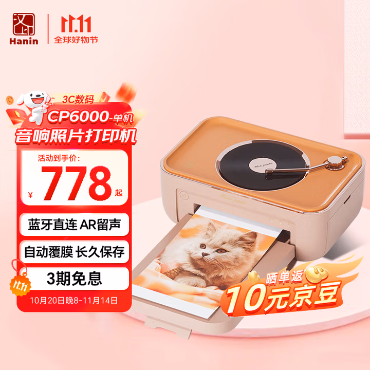 汉印（HPRT）CP6000家用无线音响照片打印机 手机相纸相片拍立得洗彩色照片 家庭便携式小型相片便携冲印机