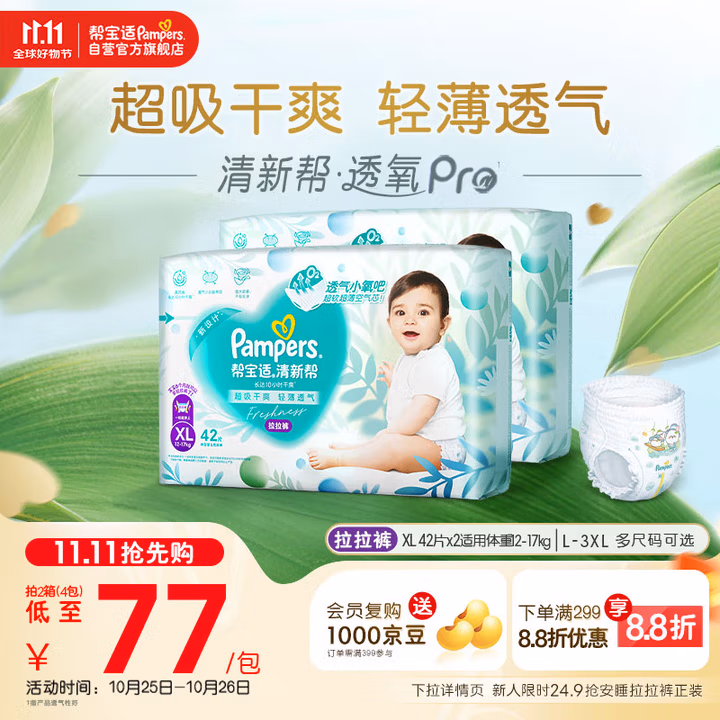 帮宝适【超薄透气】清新帮透氧Pro婴儿拉拉裤尿不湿尿片尿布XL84