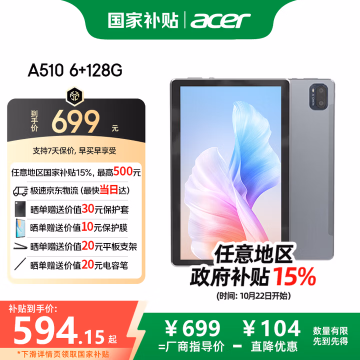 宏碁（acer）【国家补贴15%】平板pad 10.4英寸2k高清全面屏4G插卡全网通话低蓝光护眼电脑8核6G+128G灰A510