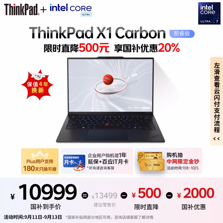 ThinkPad【国家补贴20%】X1 Carbon AI 酷睿Ultra7 全互联商务办公笔记本电脑32G 1T 2.8K OLED超清屏